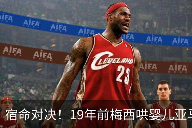 宿命对决！19年前梅西哄婴儿亚马尔，如今两代球王决战世界杯决赛