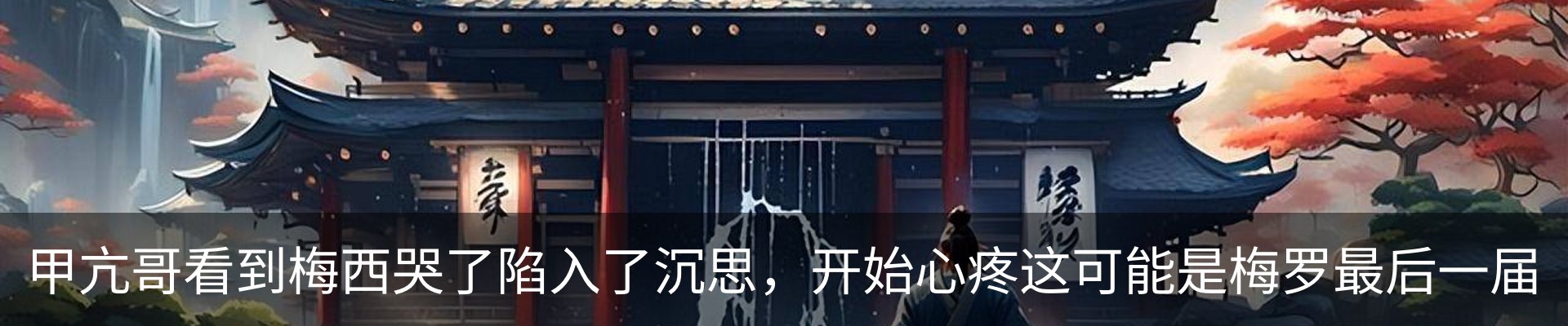 内页banner